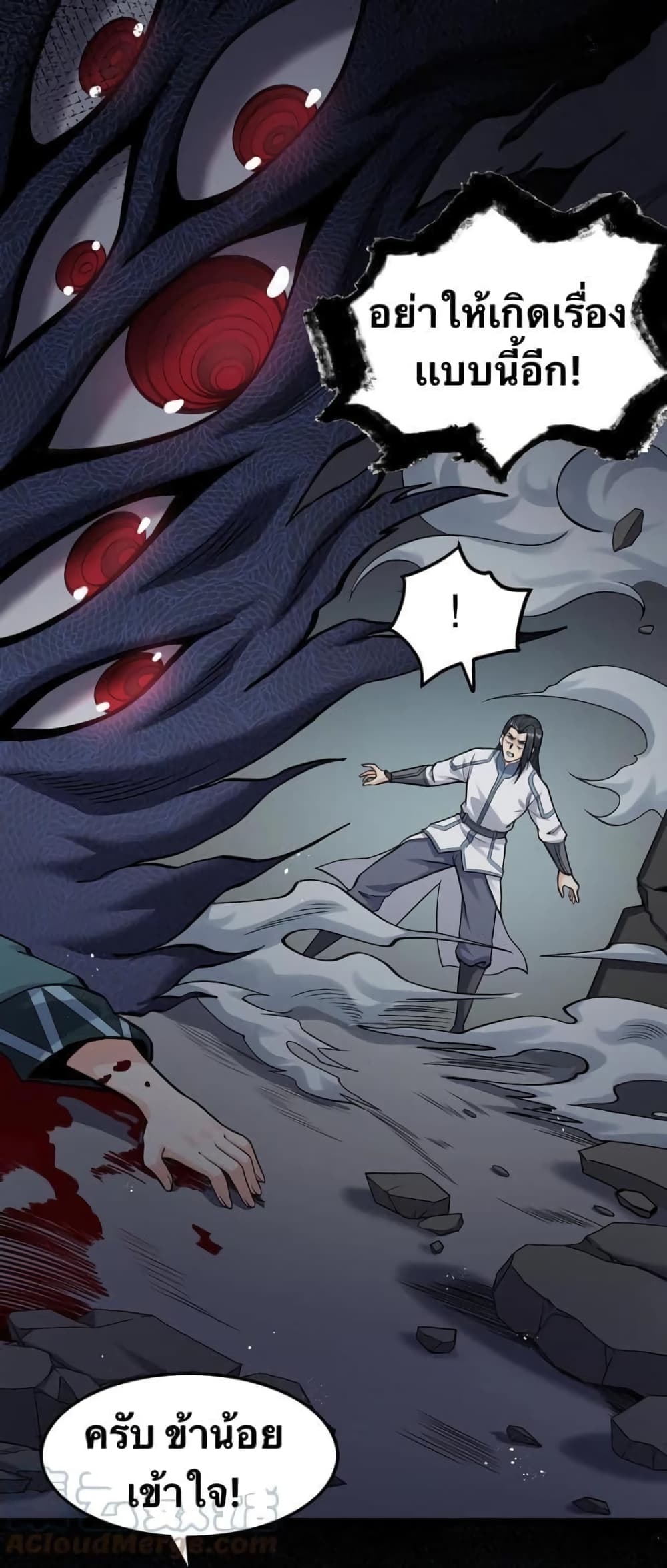 Godsian Masian from another world ตอนที่ 80 (2)